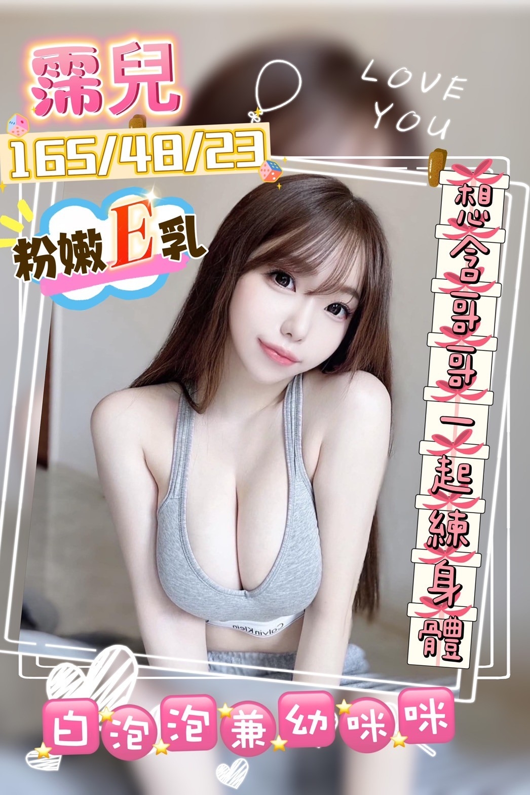 小模 新竹 布丁 25 34E #護士兼職